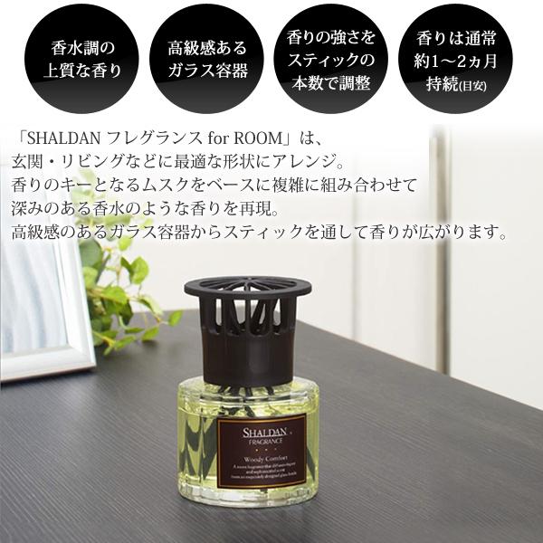 Shaldan シャルダン フレグランス For Room 本体 65ml エステー 玄関 お部屋用 芳香剤 ワンランク上の香水調 ウッディコンフォート 日本製 本体ウッディc 0924 Shal I Shop7 通販 Yahoo ショッピング