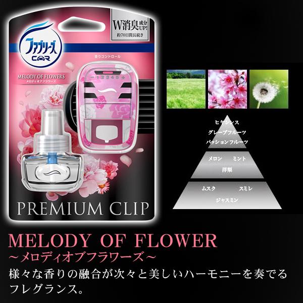 ファブリーズ ダブル消臭 車用 消臭芳香剤 プレミアムクリップ 70日間持続 上質な香り 消臭パワー 香りコントロール タバコ エアコン 体臭 空間消臭 Fb本体 1006 Fxab I Shop7 通販 Yahoo ショッピング