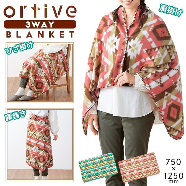 ふわふわ 大判 ブランケット 1枚で3役 ひざ掛け 肩掛け 腰巻き Bigサイズ 125cm オルティブ柄 やわらか ボタン付 羽織 エコ 防寒 丸洗いok オルティブ3way 1015 Bran I Shop7 通販 Yahoo ショッピング