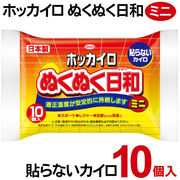 ホッカイロ 10枚入セット 日本製 ぽかぽか長時間持続 貼らないカイロ 防寒の定番 スポーツ 通勤 足腰 保温 10時間 あったかグッズ 興和 安い ぬくぬく日和 1030 Nuka I Shop7 通販 Yahoo ショッピング
