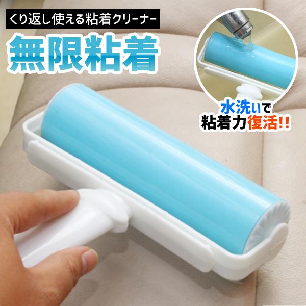 紙のない 無限粘着クリーナー コロコロ くり返し ハンディローラー
