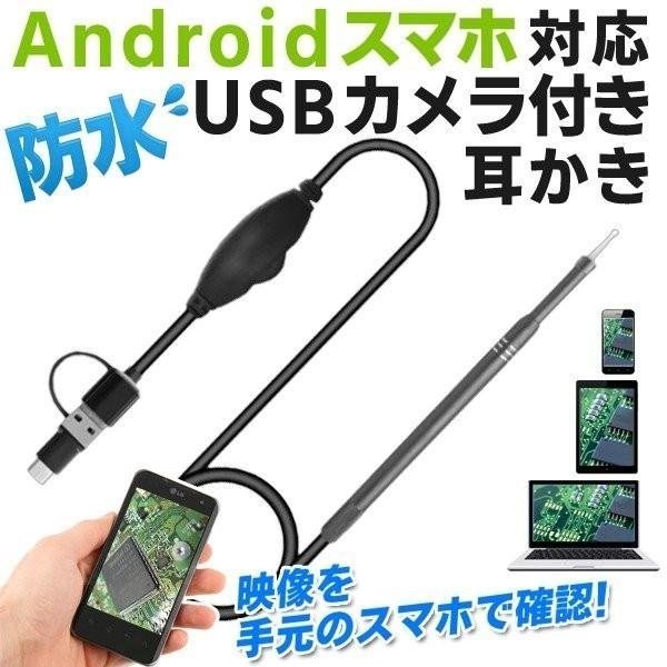 カメラ搭載 ワイヤーカメラ 防水 LEDライト付 スマホ 内視鏡 Android 多目的 USB耳かき 高画質撮影 イヤースコープ 頭皮チェック 整備 ◇ カメラ付耳かきRS :20201125-mimi:i-shop7 - 通販 - Yahoo!ショッピング カメラ搭載 ワイヤーカメラ 防水 LEDライト付 スマホ 内視鏡 Android 多目的 USB耳かき 高画質撮影 イヤースコープ 頭皮チェック 整備 ◇ カメラ付耳かきRS :20201125-mimi:i-shop7 - 通販 - Yahoo!ショッピング