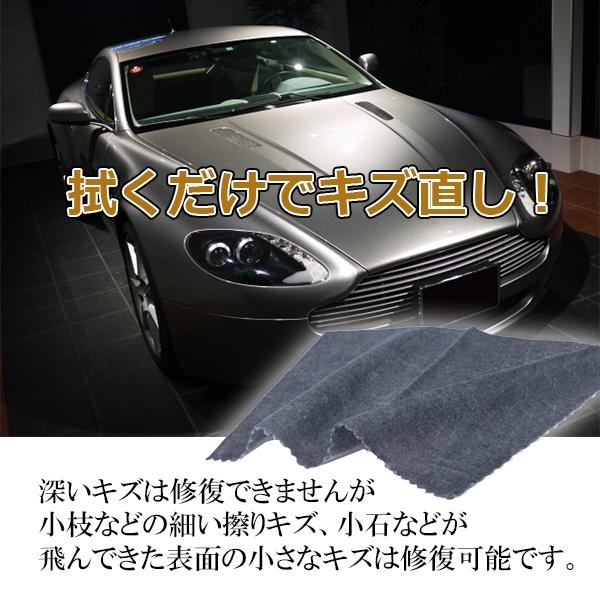 拭くだけ簡単 魔法のクロス 車用 補修クロス クリアコート 全カラー