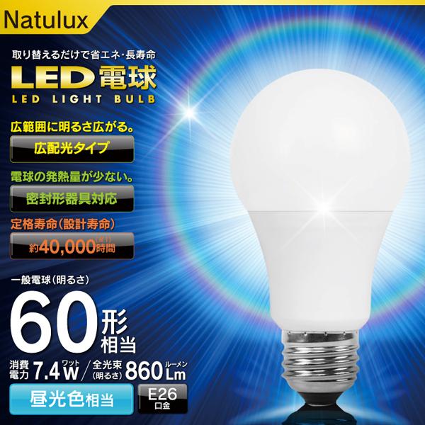 LED電球 ライト 電球 E26 電球色 昼光色 60形相当 led 廊下 階段 トイレ 玄関 外灯 省エネ 節電 防犯 60w相当 口金 e26 明るい 広配光 860ルーメン N◇ Natulux｜i-shop777｜11