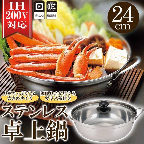 ステンレス卓上鍋 3〜5人用 IH対応 ガラス蓋付き ステンレス製 両手鍋 24cm 万能サイズ 丈夫 錆びにくい ガス火対応 取っ手付き 鍋料理 すぐ着く ◇ たらふく鍋 :20201208-nabe:i-shop7 - 通販 - Yahoo!ショッピング ステンレス卓上鍋 3〜5人用 IH対応 ガラス蓋付き ステンレス製 両手鍋 24cm 万能サイズ 丈夫 錆びにくい ガス火対応 取っ手付き 鍋料理 すぐ着く ◇ たらふく鍋 :20201208-nabe:i-shop7 - 通販 - Yahoo!ショッピング