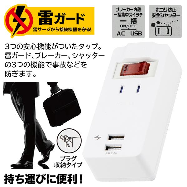Usb充電しながらコンセントが使える 2usbポート Acコンセント 電源タップ 雷ガード Iphone スマホ タブレット 2 4a 急速充電器 アダプター コンセントh6bks 12 Tap I Shop7 通販 Yahoo ショッピング
