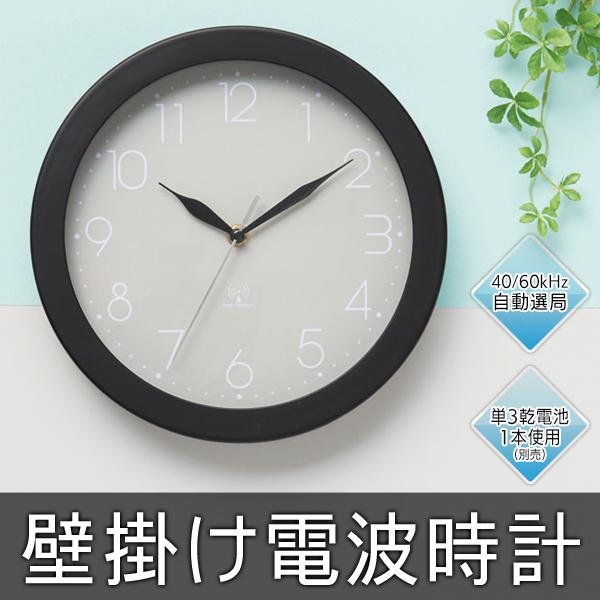 405円 有名人芸能人 電波時計 インテリア 壁掛け時計 おしゃれ 自動電波受信 電波キャッチ 時刻合わせ不要 手間いらず オフィス 家庭 学校 見やすい シンプル 電波時計アナログmt