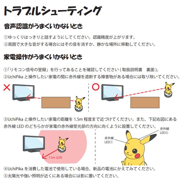 ピカチュウ ねえ Uchipika ウチピカ 音声認識 おしゃべり ポケモン タカラトミー 照明 テレビの点け消し 赤外線式リモコン 歌う 会話 ほっぺが光る Uchipika Pika I Shop7 通販 Yahoo ショッピング