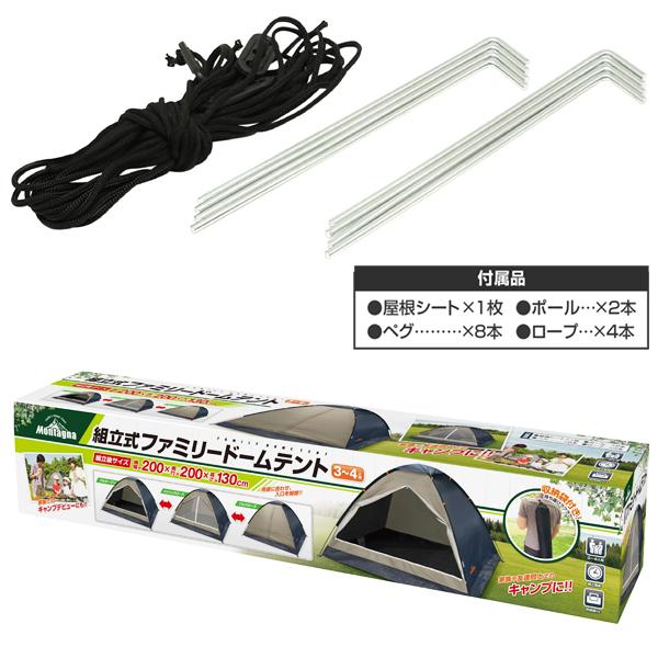 大型テント 3 4人用 ゆったりファミリーサイズ 組立式 Big ドームテント 収納バッグ付き 家族でキャンプ 友達とアウトドア 簡単設営 防災 テント ファミリー 2102 Hac2698 I Shop7 通販 Yahoo ショッピング