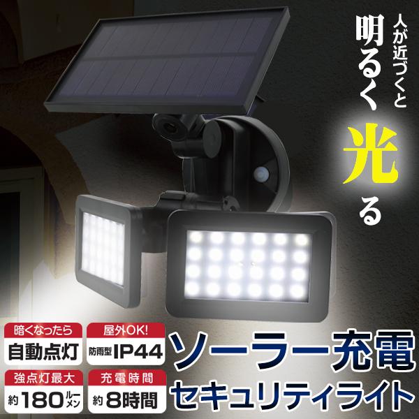 ソーラー充電式 センサーライト 防雨型 LEDポーチライト 人感センサー 自動点灯 セキュリティダブルライト 180Lm 玄関灯 屋外照明 角度調整 ダブルライトT 最大75%オフ! ソーラー充電式 センサーライト 防雨型 LEDポーチライト 人感センサー 自動点灯 セキュリティダブルライト 180Lm 玄関灯 屋外照明 角度調整 ダブルライトT 最大75%オフ!