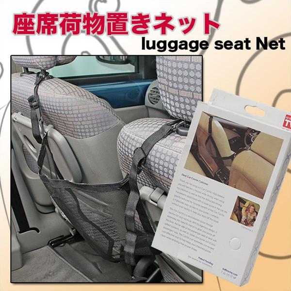 車内 収納グッズ 荷物置きメッシュネット すぐに手が届く 座席間用 マルチポケット たっぷり収納 バッグ 小物置き場所確保 簡単取付 箱無 荷物置きネットc Net I Shop7 通販 Yahoo ショッピング