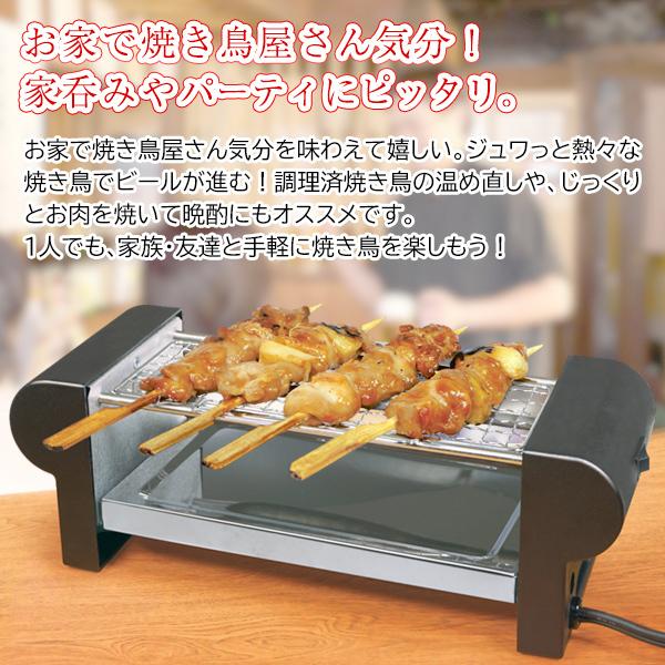 焼き鳥器 お家で屋台気分 ワンタッチ 電気コンロ 本格金網付 卓上グリル 100v 焼く 炙る 保温 晩酌 スルメ 水洗いok お手軽 おひとり様 家電 焼き鳥焼き器hk Tori I Shop7 通販 Yahoo ショッピング