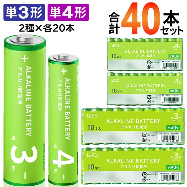 アルカリ乾電池 単3形 単4形 40本 電池 アルカリ電池 単三 単四 アルカリ乾電池 単3形 単4形 40本 電池 アルカリ電池 単三 単四