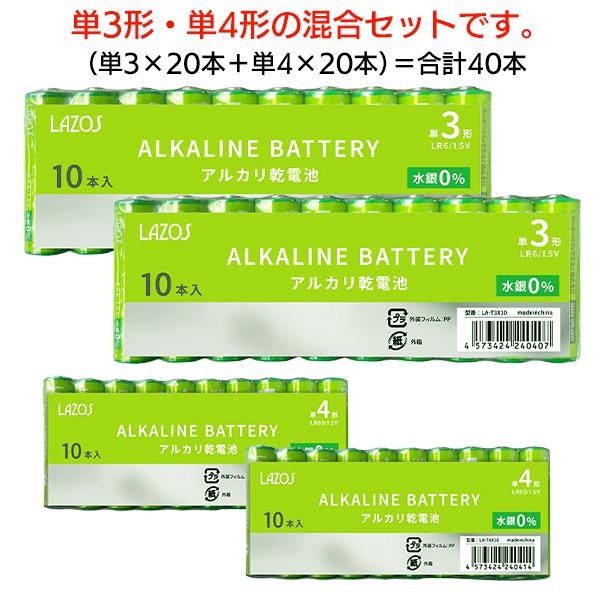 アルカリ乾電池 単3形 単4形 40本 電池 アルカリ電池 単三 単四 アルカリ乾電池 単3形 単4形 40本 電池 アルカリ電池 単三 単四