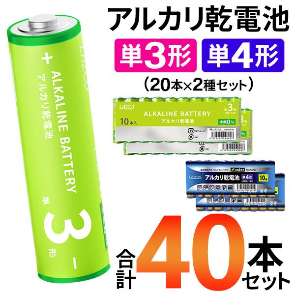 お得な40本セット アルカリ乾電池 単3形×20本 単4形×20本 ウルトラハイパワー 防災 安心 格安 リモコン LAZOS お買い得 まとめ売り 激安 ◇ 単3単4形セット :20210318-40pde:i-shop7 - 通販 - Yahoo!ショッピング お得な40本セット アルカリ乾電池 単3形×20本 単4形×20本 ウルトラハイパワー 防災 安心 格安 リモコン LAZOS お買い得 まとめ売り 激安 ◇ 単3単4形セット :20210318-40pde:i-shop7 - 通販 - Yahoo!ショッピング