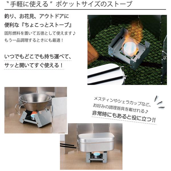 ポケットコンロ 卓上 ミニコンロ 固形燃料 アウトドア 折りたたみ 軽量 風よけ スチール製 携帯 ストーブ 炊飯 飯盒 登山 釣り S◇ ちょこっと ストーブ :20210318-stove:i-shop7 通販 折畳式コンロ ポケットストーブ コンパクト アウトドア