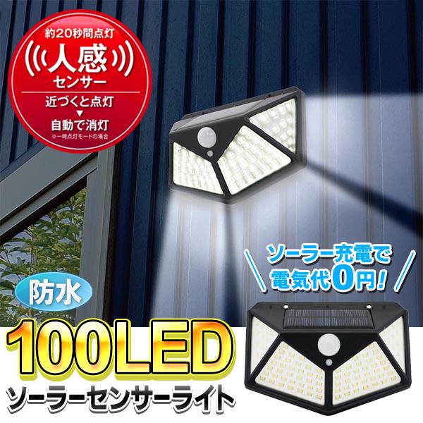 センサーライト 100灯 Led ソーラー充電式 防水 ポーチライト 人感センサー付き 外灯 自動点灯 屋外 玄関 駐車場 防犯 簡単設置 電気代0円 すぐ着く 100led A 100led I Shop7 通販 Yahoo ショッピング