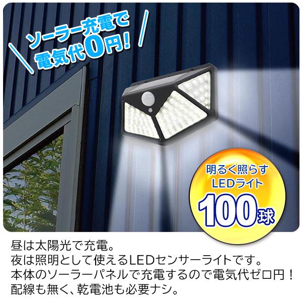 センサーライト 屋外 LED 100灯 防水 ソーラーライト 人感 明暗 センサーライト 屋外 LED 100灯 防水 ソーラーライト 人感 明暗