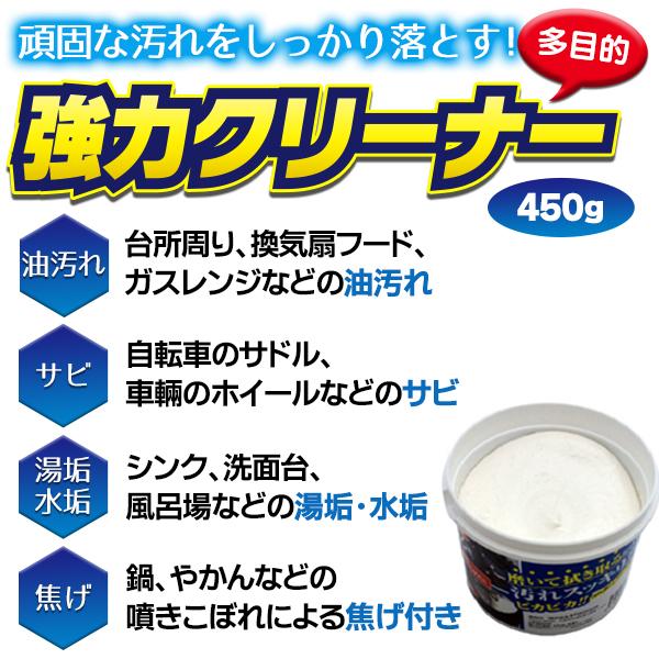 頑固な汚れ落としクリーナー 多目的 強力 スーパークリーナー 油汚れ サビ 湯あか ピカピカ 家中キレイ 金属磨き剤 450g 自転車 洗面所 ◇ 450g強力クリーナー :20210330-cl:i-shop7 - 通販 - Yahoo!ショッピング 頑固な汚れ落としクリーナー 多目的 強力 スーパークリーナー 油汚れ サビ 湯あか ピカピカ 家中キレイ 金属磨き剤 450g 自転車 洗面所 ◇ 450g強力クリーナー :20210330-cl:i-shop7 - 通販 - Yahoo!ショッピング