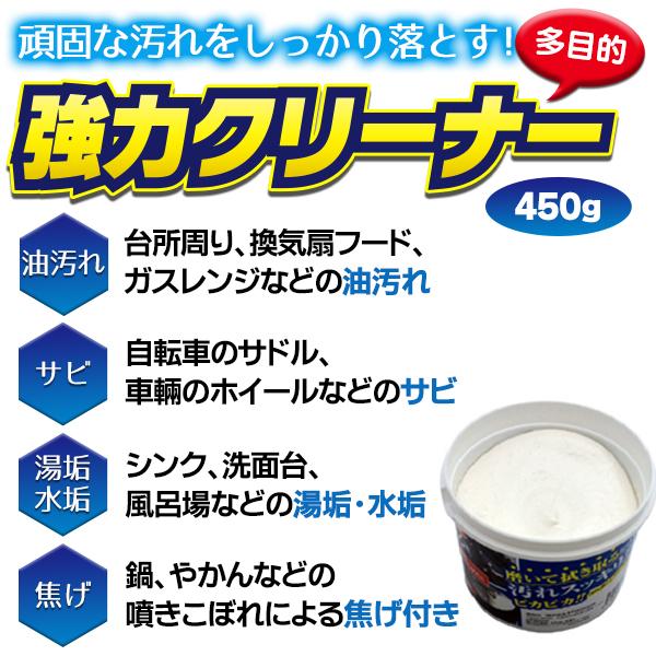 超強力 サビ取り 金属磨き剤 汚れ落としクリーナー プロ用の威力 油 湯あか 錆取り 業務用 家庭用 自転車 鍋 ピカピカ 多目的 N◇ 450g強力クリーナー｜i-shop777｜02