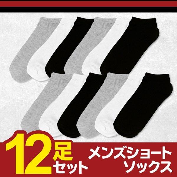 12足セット 1足58円! 】靴下 ソックス 12足 メンズソックス 通気性抜群