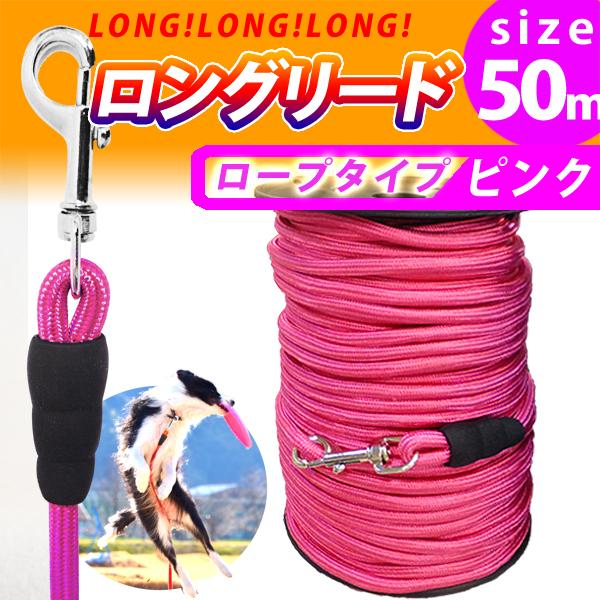 多目的ロープ 50メートル 犬用 ドッグリード ロングリード 長さ50m 幅1 0cm 首への負担軽減 ドッグラン トレーニング 作業 固定 ロープ型 リードix Leadr I Shop7 通販 Yahoo ショッピング