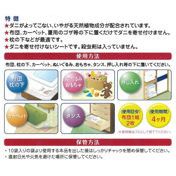 ダニ防止シート 10枚セット 日本製 ダニストップ いやがるシート 10p 置くだけ簡単 4ヶ月効果 テレビ通販で3980円販売 ダニ除け タンス 布団 いやがるシート Dani I Shop7 通販 Yahoo ショッピング