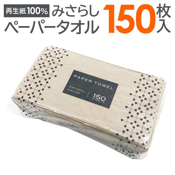 ペーパータオル 大量150枚セット みさらし エコペーパータオル 会社 トイレ 手洗い後のお手拭き キッチン レンジ 換気扇 汚れの拭き取り ◇ 150ペーパータオル :20210421-mpt:i-shop7 - 通販 - Yahoo!ショッピング ペーパータオル 大量150枚セット みさらし エコペーパータオル 会社 トイレ 手洗い後のお手拭き キッチン レンジ 換気扇 汚れの拭き取り ◇ 150ペーパータオル :20210421-mpt:i-shop7 - 通販 - Yahoo!ショッピング