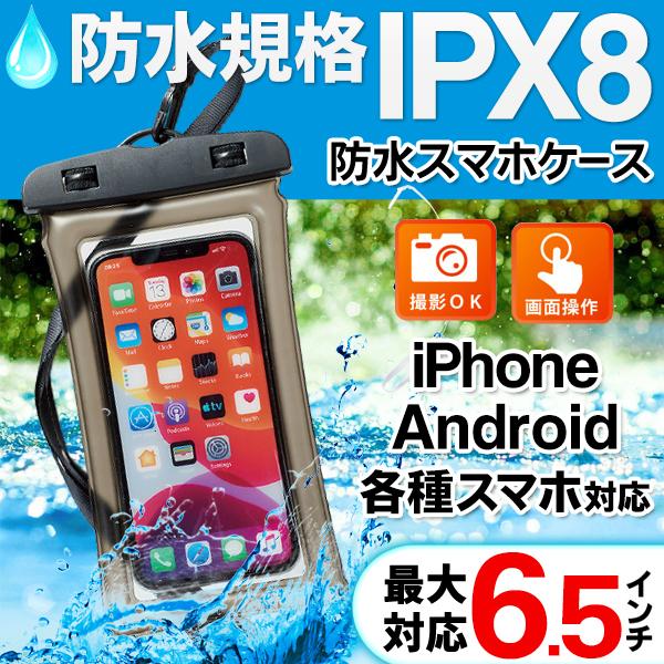 安心の定価販売 水没しても安心 水に浮く 防水 マルチケース Iphone Android スマホ全機種対応 釣り アウトドア 防水ipx8 水深10m 貴重品入れ 万能ポーチ 浮く防水ケース Discoversvg Com