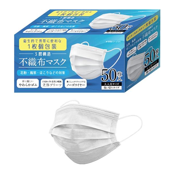 マスク 1枚個包装 3層構造 不織布マスク 50枚入り 携帯に便利 1枚ずつ  