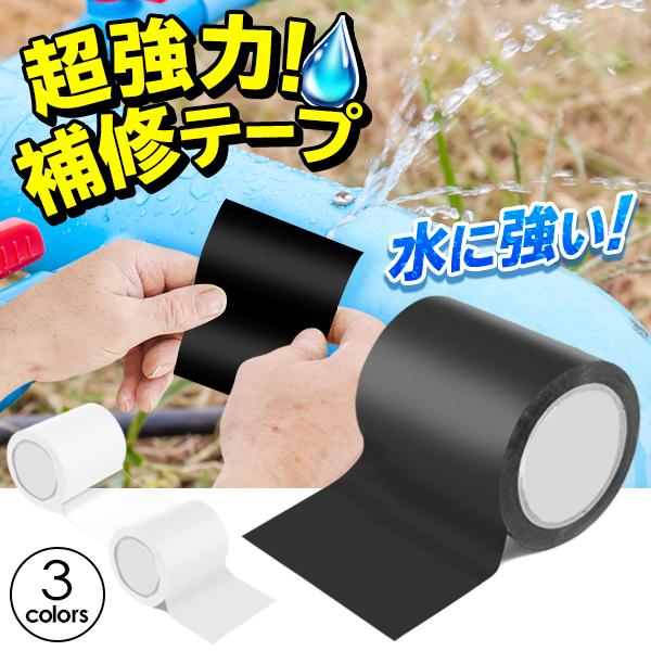 安いそれに目立つ 復活テープ 超強力 補修テープ 防水 水漏れ 空気漏れストップ 窓ガラス 水槽 ホース パイプ 修繕 緊急事態 応急処置 粘着力 3カラー Diy 工具 Wantannas Go Id