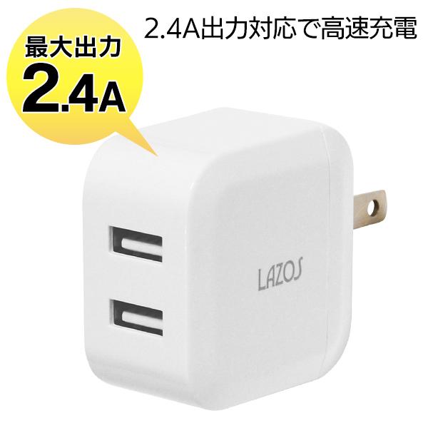 USB コンセント 急速充電器 ACアダプター 2.4A 2ポート スマホ 充電器 iPhone Android Xperia Galaxy タブレット 自動判別 海外対応 N◇ L-AC2.4｜i-shop777｜04