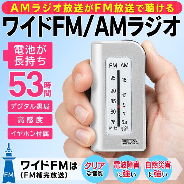 安価 携帯ラジオ 小型 ポータブル AM FM ワイドFM対応 電池長持ち 53時間 ポケットラジオ 高感度受信 イヤホン付き デジタル選局 防災 すぐ着く 53時間ラジオ discoversvg.com 安価 携帯ラジオ 小型 ポータブル AM FM ワイドFM対応 電池長持ち 53時間 ポケットラジオ 高感度受信 イヤホン付き デジタル選局 防災 すぐ着く 53時間ラジオ discoversvg.com