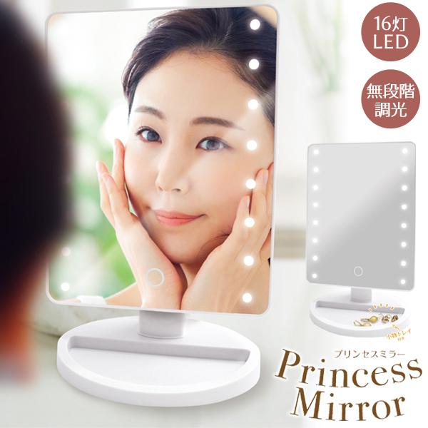 メイクアップミラー 16ledライトアップ 鏡の周りが光る 無段階調光 Led