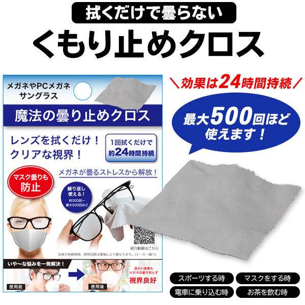 くもり止めクロス めがね拭き 楽天市場】メガネ 曇り止め クロス 2枚組 眼鏡 クロス マスクを