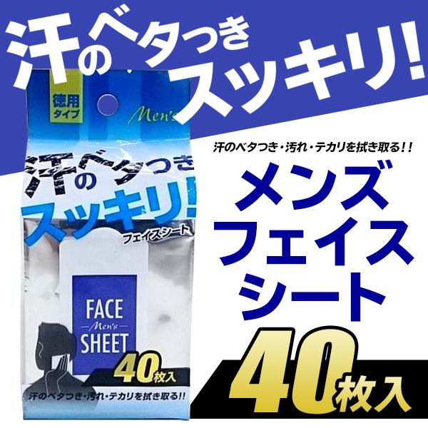 爽快 フェイスシート 40枚入セット 汗 ニオイ ベタつき 汚れ テカリ 徹底拭き取り 顔スッキリ
