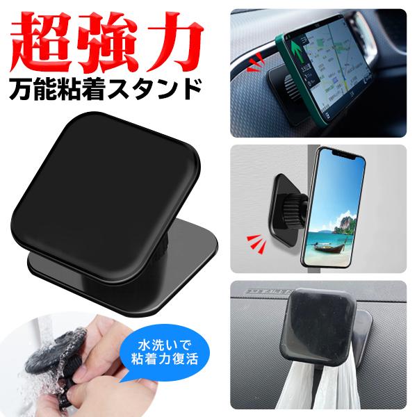 スマホホルダー 驚異の吸着力 車載 スマホスタンド 超万能粘着 ピタッと強力固定 洗って粘着復活 車内 携帯置き Iphone カーナビ 角度自在 どこでも固定dl Stand I Shop7 通販 Yahoo ショッピング