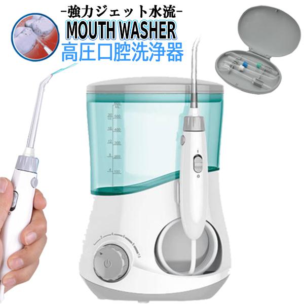 高圧口腔洗浄器 ジェットマウスウォッシャー 強力 10段階水圧 ノズル4