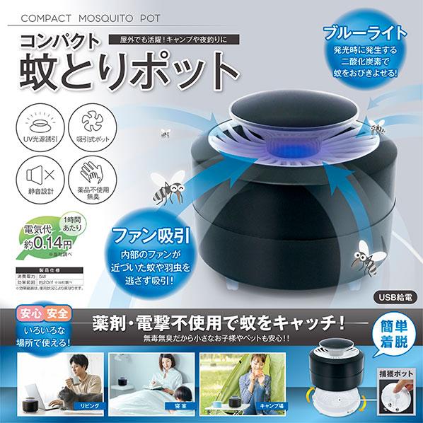 蚊取り器 ブルーライト 吸引式 殺虫器 1時間の電気代0 14円 省エネ New誘引ファンライト 蚊 コバエ 羽虫を誘って捕獲 無臭 静音 薬品不使用 21蚊とりポット Ka I Shop7 通販 Yahoo ショッピング