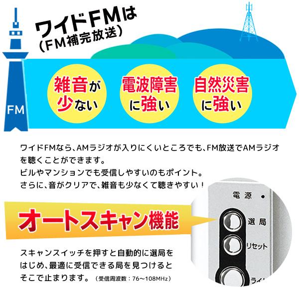 ラジオ AM/FMラジオ ワイドFM対応 LEDライト ポケットラジオ 防災 小型 携帯 ポータブルラジオ 高感度 イヤホン付 コンパクト 懐中電灯 電池式 N◇ ラジオSTI｜i-shop777｜03