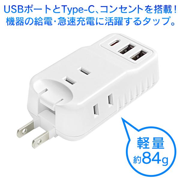 急速充電 電源タップ 2ポートUSB コンセント3個口 Type-C スマホ 高速
