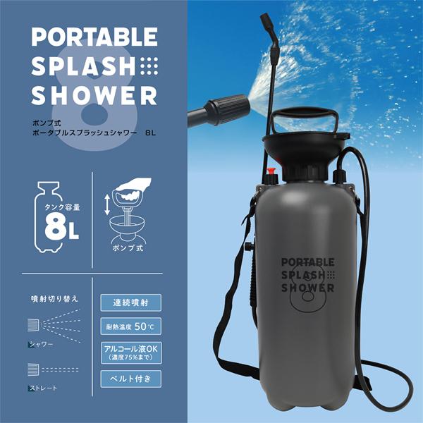 大型タンク8l 強力ポータブルシャワー 電源不要 出群 ロングホース付 Big ハンディ高圧洗浄機 大型シャワーm ポンプ圧力式 洗車用 パワフル噴射 園芸 アウトドア