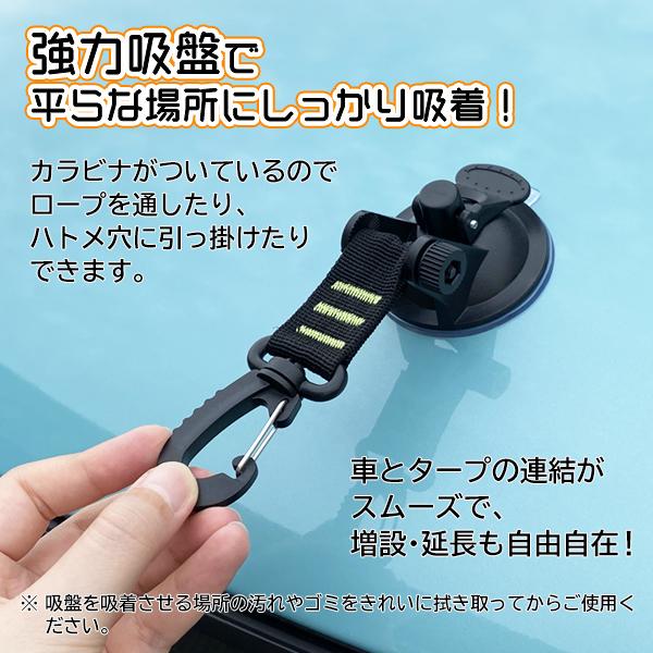 吸盤 フック 超強力 カラビナフック付 カーサイドタープ 車 タープ サンシェード ベランダ 固定 オーニング テント 自動車 荷物 固定 N◇ 【単品】吸盤カラビナ｜i-shop777｜03