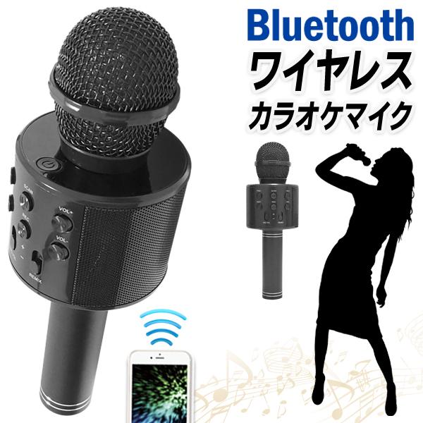 ワイヤレスマイク Bluetooth ダイナミック カラオケマイク 充電 ワイヤレスマイク Bluetooth ダイナミック カラオケマイク 充電