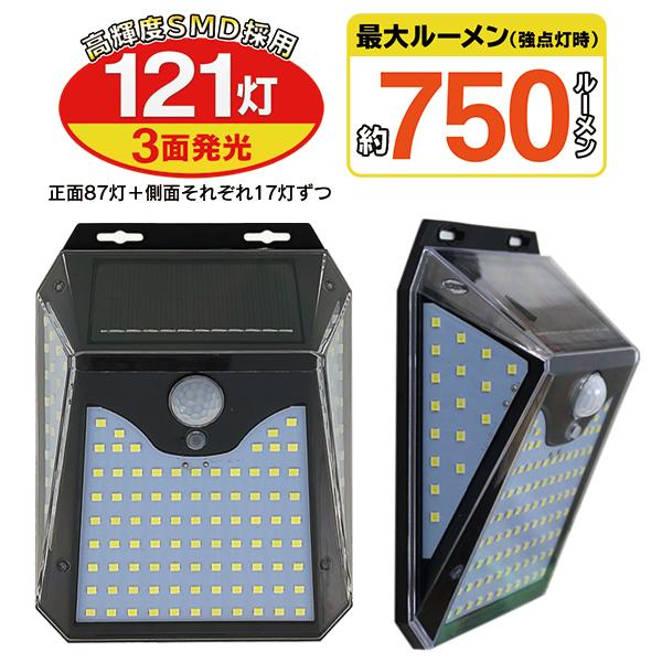 121灯LED ソーラーセンサーライト 防水 750ルーメン 夜間自動 121灯LED ソーラーセンサーライト 防水 750ルーメン 夜間自動