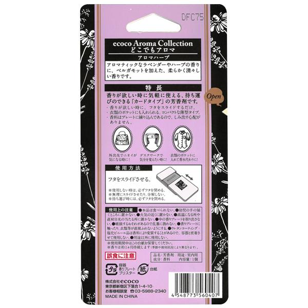 どこでもアロマ Ecoco 携帯用パーソナルアロマ 煙草 汗のニオイ対策 カードタイプ 芳香剤 アロマハーブ リフレッシュ ポケットに入る薄型 寝室 Ecocoアロマ Aroma I Shop7 通販 Yahoo ショッピング