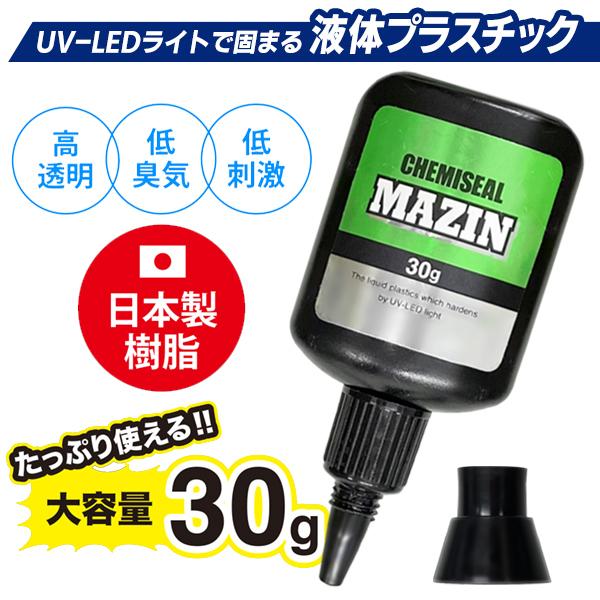 接着剤 4秒で硬化 速攻 液体プラスチック 高透明 クリア接着剤 UV-LEDライト付属 日本製 3ステップ簡単 固まる ケーブル 補修 コード 修理 N◇ ケミシールマジン｜i-shop777｜05