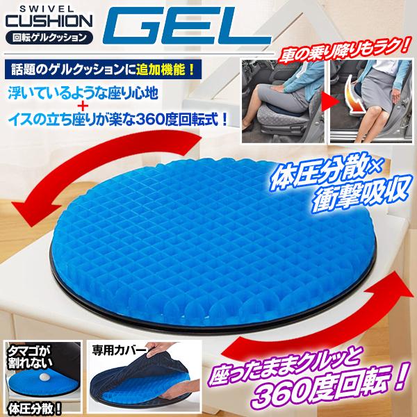 ゲルクッション カバー付 座ったまま回転 生タマゴが割れない 高弾性ゲル 回転盤付 ジェル シート 驚異の超衝撃吸収力 体圧吸収 座布団 腰痛 ◇ 回転 クッション :20211210-gel:i-shop7 - 通販 - Yahoo!ショッピング ゲルクッション カバー付 座ったまま回転 生タマゴが割れない 高弾性ゲル 回転盤付 ジェル シート 驚異の超衝撃吸収力 体圧吸収 座布団 腰痛 ◇ 回転 クッション :20211210-gel:i-shop7 - 通販 - Yahoo!ショッピング