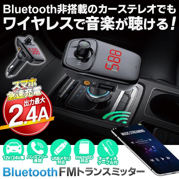 WEB限定カラー トランスミッター スマホの音楽を車で再生 Bluetooth 急速充電 シガーソケット FMトランスミッター 充電 シガーソケット ハンズフリー 車 Bluetooth