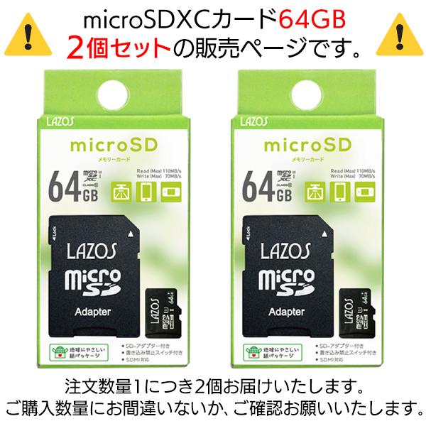 大特価放出！ microSDカード 64GB×2枚セット CLASS10 合計128GB SD変換アダプター付 メモリーカード S SDXC64GBを2枚 